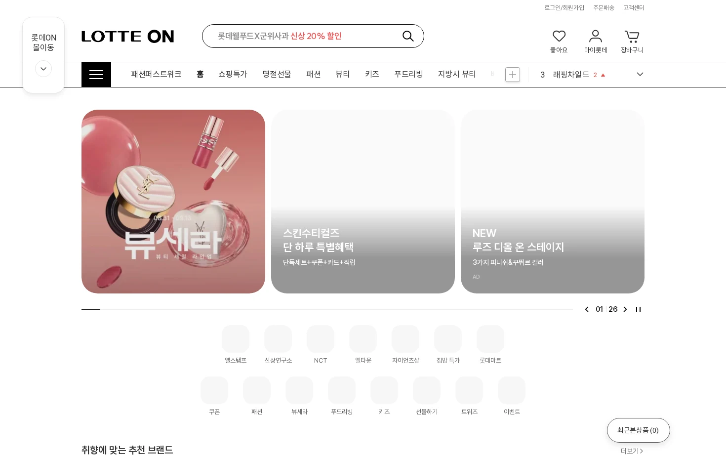 롯데ON 页面快照